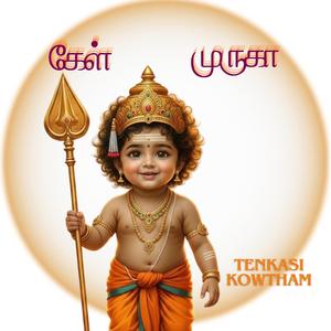 Kel Muruga