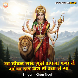 Na Thokar mar Mujhe Aapna Bana Le Ma Ya Is Jag Se Utha Le Ma