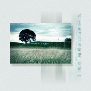 余生做你的影子