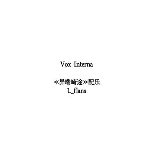 心音回响Vox Interna