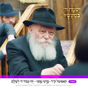 קד • ברכי נפשי