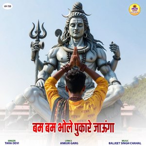 Bum Bum Bhole Pukare Jaunga