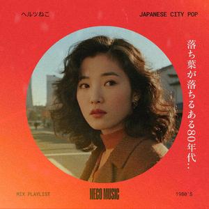 秋の最後の祭り