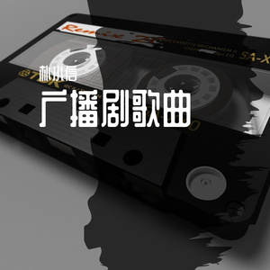 归期（《东邻西厢》剧情歌 ）