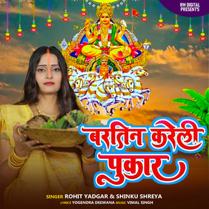 Baratin Kareli Pukar