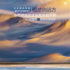 快乐成长—化隆县青少年校外活动中心之歌 (伴奏)