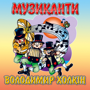 Накосив травички