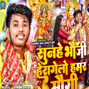 Sunahi Bhauji Heragelo Hamar Maugi