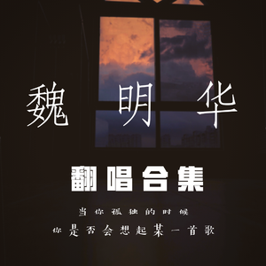 做我老婆好不好（完整版）（翻自 徐誉滕）