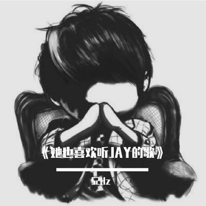 她也喜欢听JAY的歌（Prod By ATTBEAT）