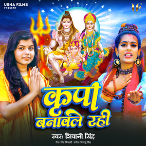 Kripa Banawle Rahi