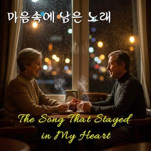 기차역에서 만났던 너 (The One I Met at the Train Station)