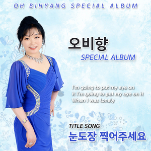 눈도장찍어주세요