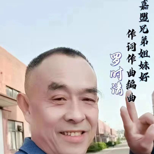 罗时清 - 嘉盟兄弟姐妹好(1).flac