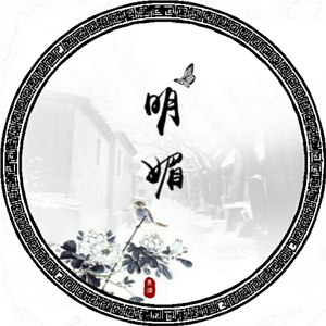 幸会记（Cover 鸦青）