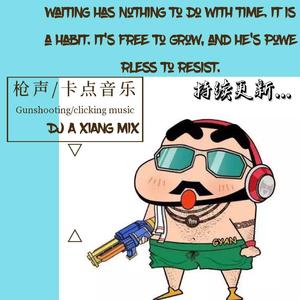 Neve Be Alone(枪声版)