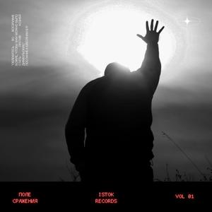 Поле сраженья