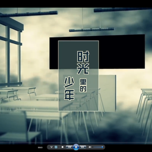 时光里的少年（Cover 洛天依）