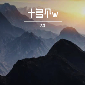 《发烫的效果器旋钮》