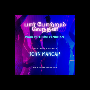 பார் போற்றும் வேந்தன்