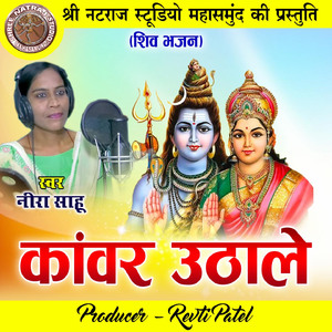 Kanwar Uthale (Shiv Bhajan)