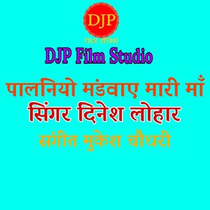 Palniyo Mandvae Mari Ma