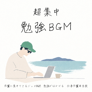 癒しのリラックス音楽