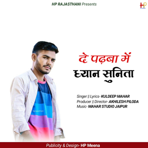 De Padaba Mein Dhyan Sunita