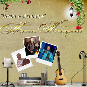 Я Нежностью Дрожащей Кисти (Original Mix)