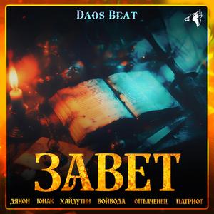 Войвода (по „Даваш ли, даваш, Балканджи Йово“)