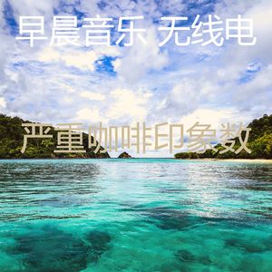 一尘不染假期印象数