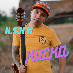 Киска