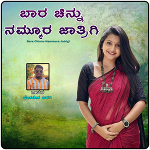 Baara Chinnu Nammura Jatrigi