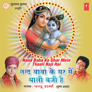 Mere Krishan Kanhaiya Aao