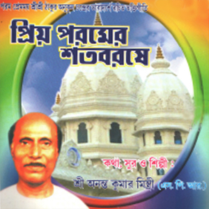 Priyo Paramer Satabaroshe