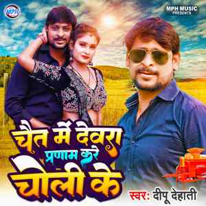 Chait Me Devra Pranam Kare Choli Ke