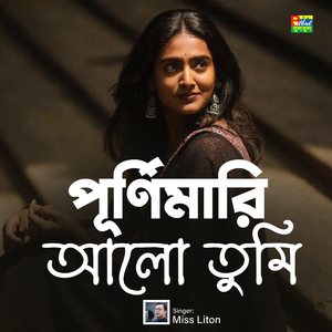 Purnimari Alo Tumi