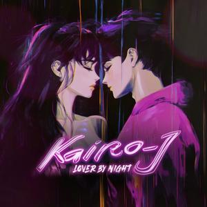 夜の恋人 (Lover by Night)