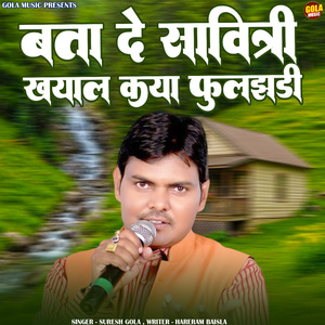 Bta De Savitri Khayal Kya Fooljhadi