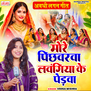 More Pichhvarwa Lawangiya Ke Pedwa