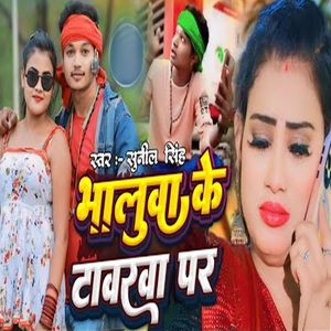 Bhaluwa Ke Tawarwa Par