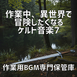 霧霞に包まれた妖精の歌