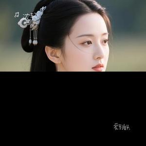 爱到白头