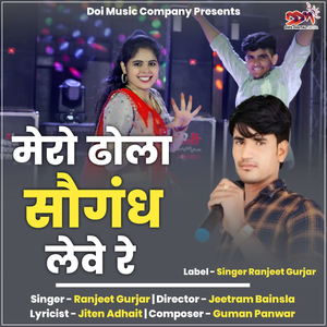 Mero Dhola Sogandh Leve Re