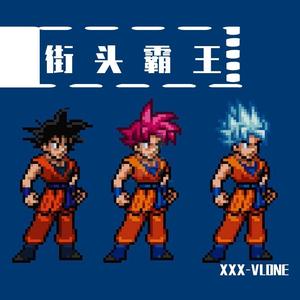 【FREE】街头霸王