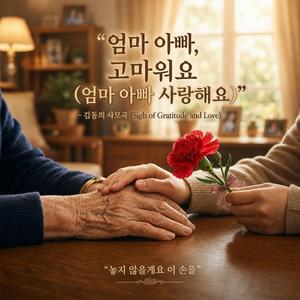 미안해요,사랑해요