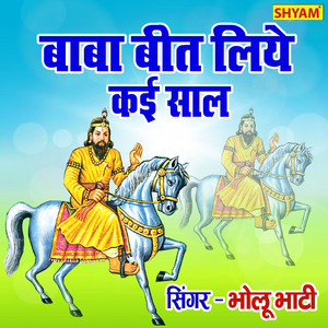 Baba Beet Liye Kai Saal Tere Dar Ab (Bhakti Song)