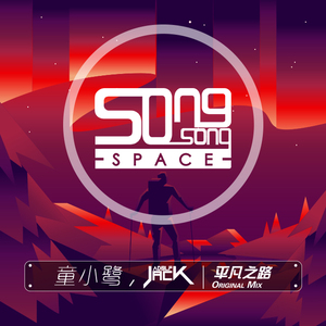 泰蜜 - 平凡之路（翻自 朴树）