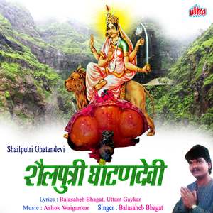 Kasara Ghatat Ga Ghatan Devicha Sthan