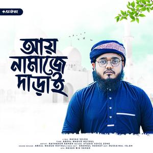 Namaz Song | Jaynamaze Ay Namaze (feat. Rayhanur Rahman)